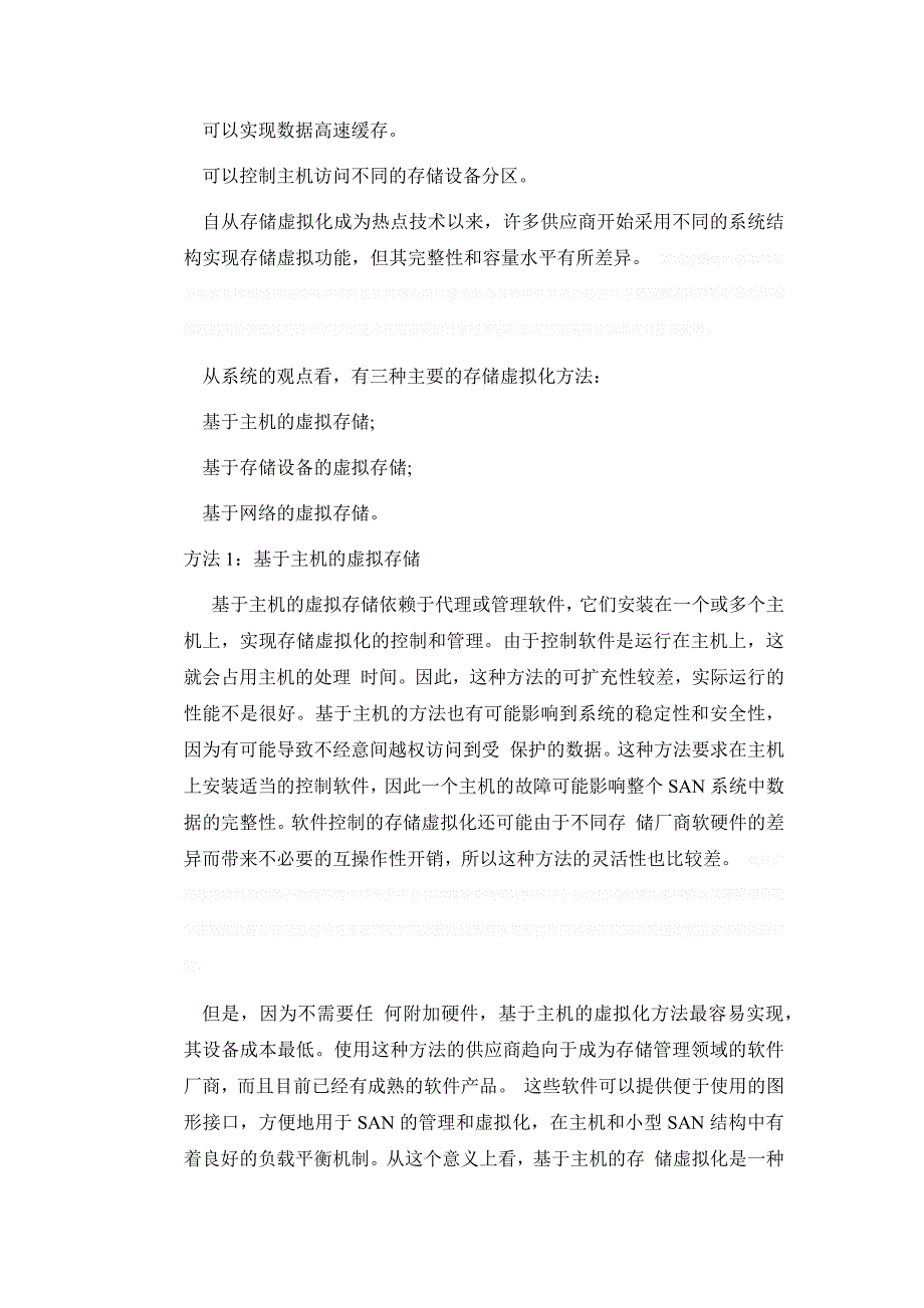 专家详解三种主要的存储虚拟化方法_第3页