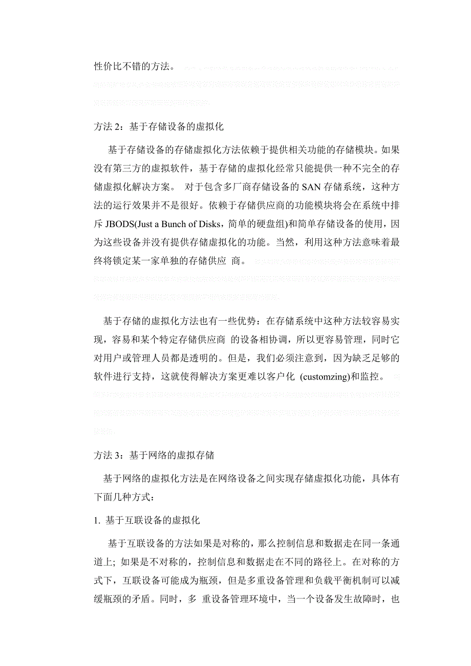 专家详解三种主要的存储虚拟化方法_第4页