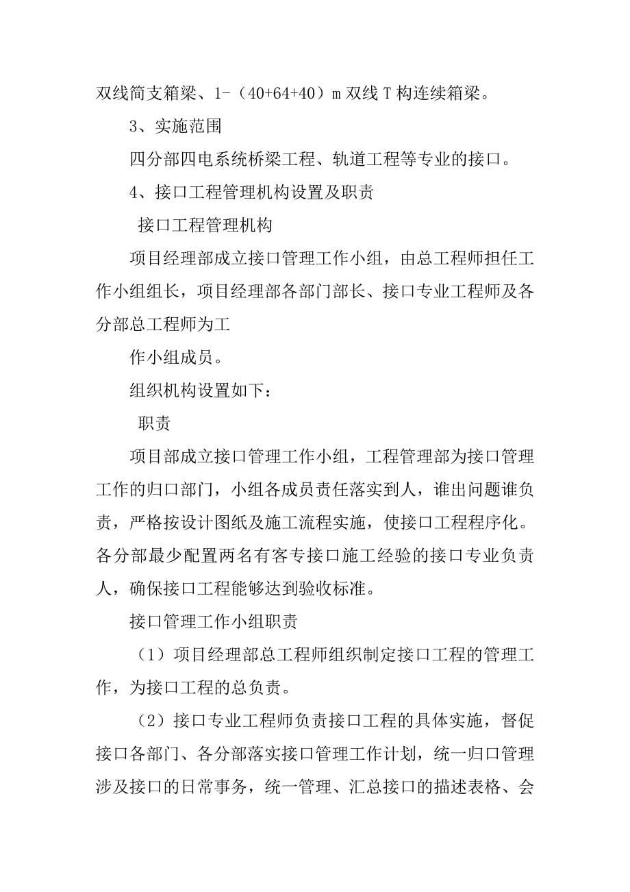 同步组织,人员,接口解决方案_第5页