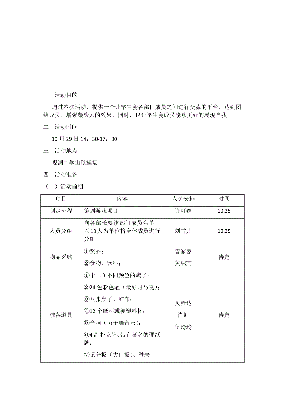 破冰团建策划案_第2页