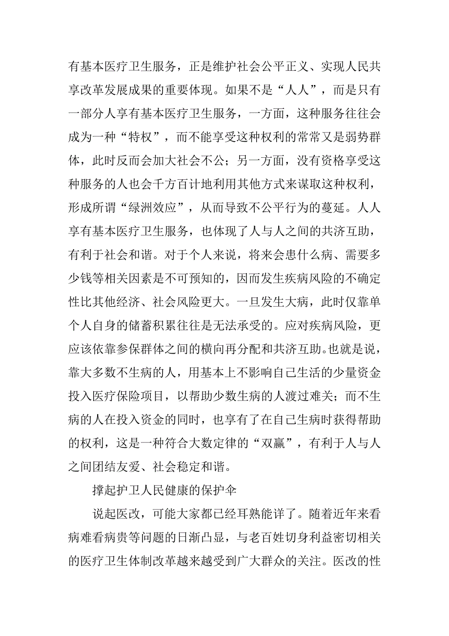 人人享有基本医疗卫生服务制度_第2页