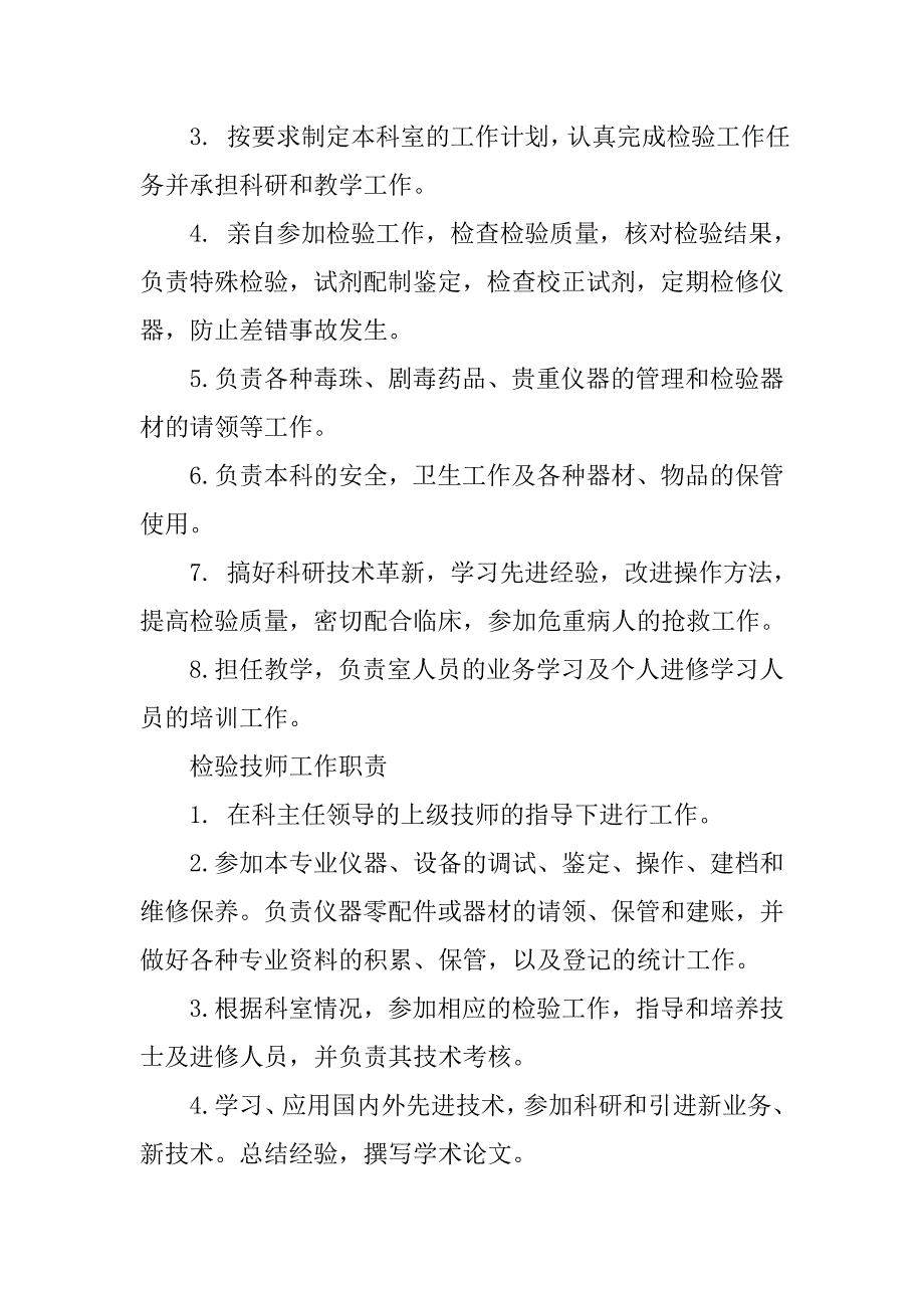 县级医院检验科规章制度_第3页