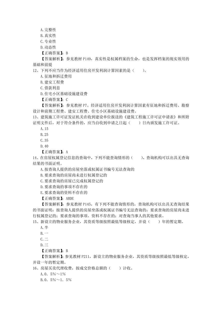 房产经纪人快速成交客户七步法一日一练10月18日_第3页