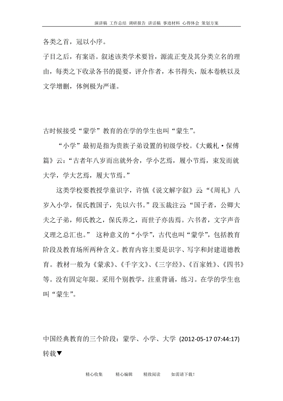 中国经典教育_第2页