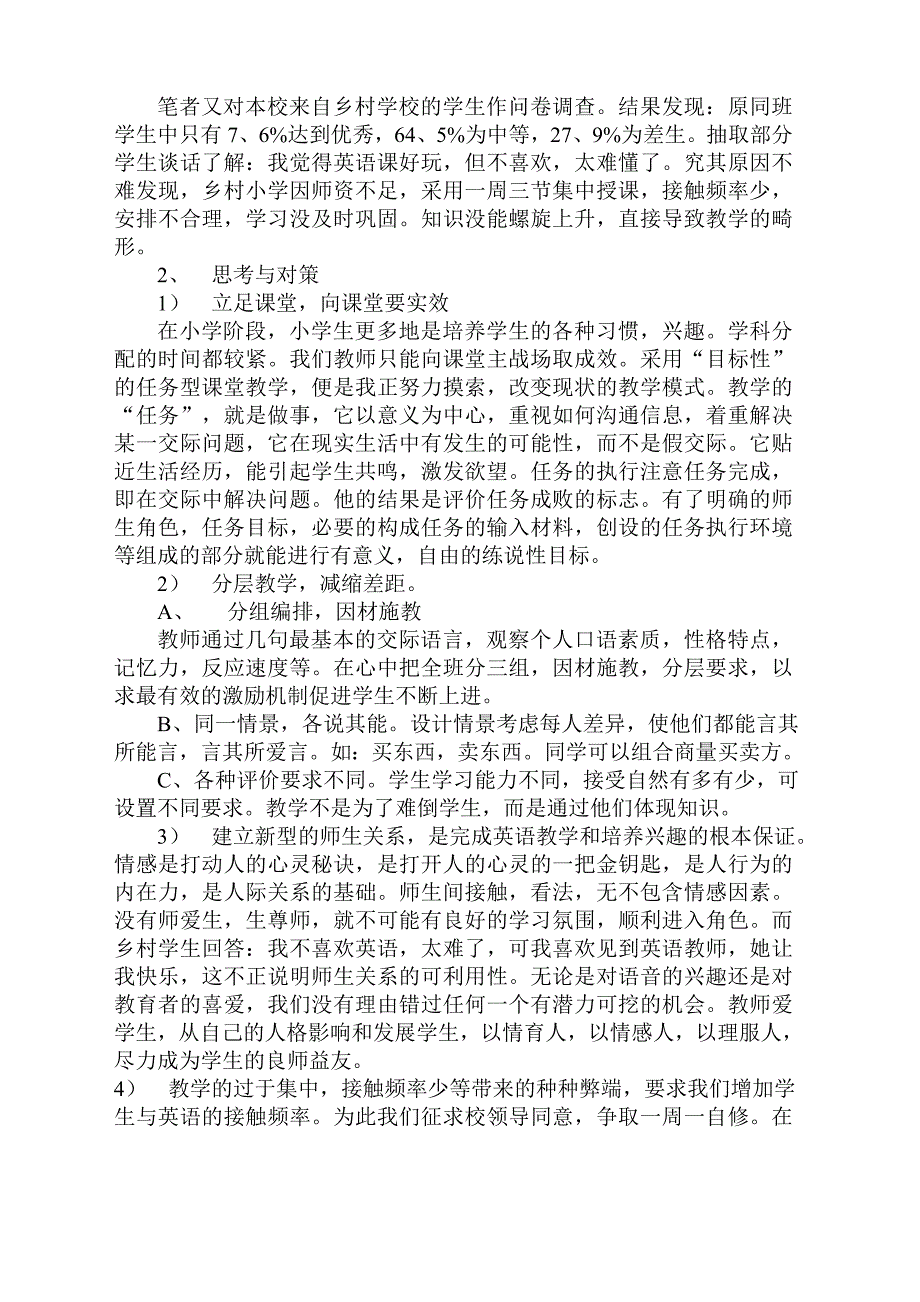 小学英语教学论文谈小学英语教学起始阶段兴趣的培养_第3页