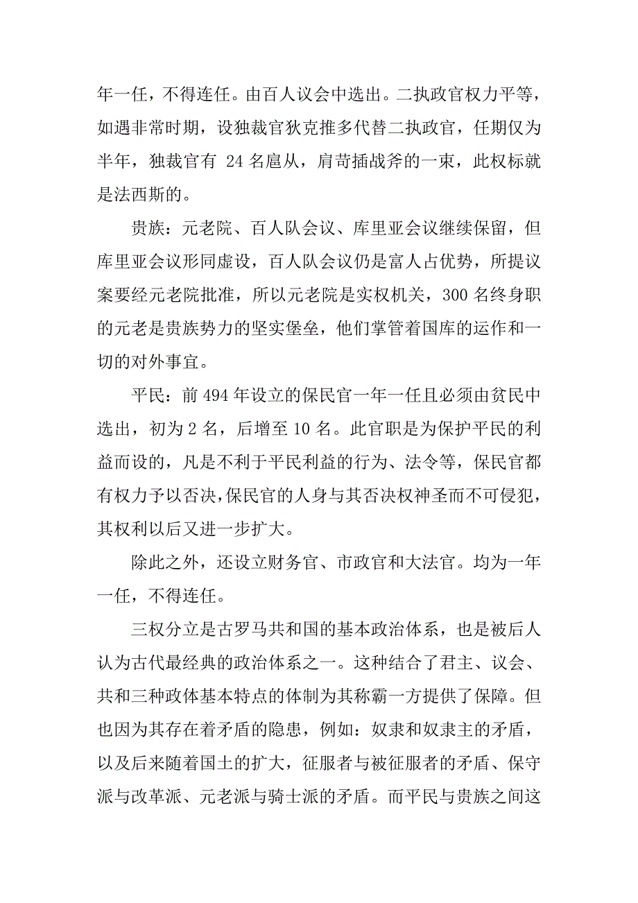 罗马共和制度_第2页