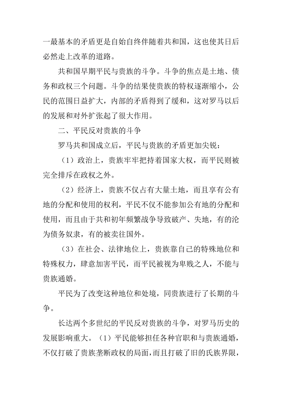 罗马共和制度_第3页