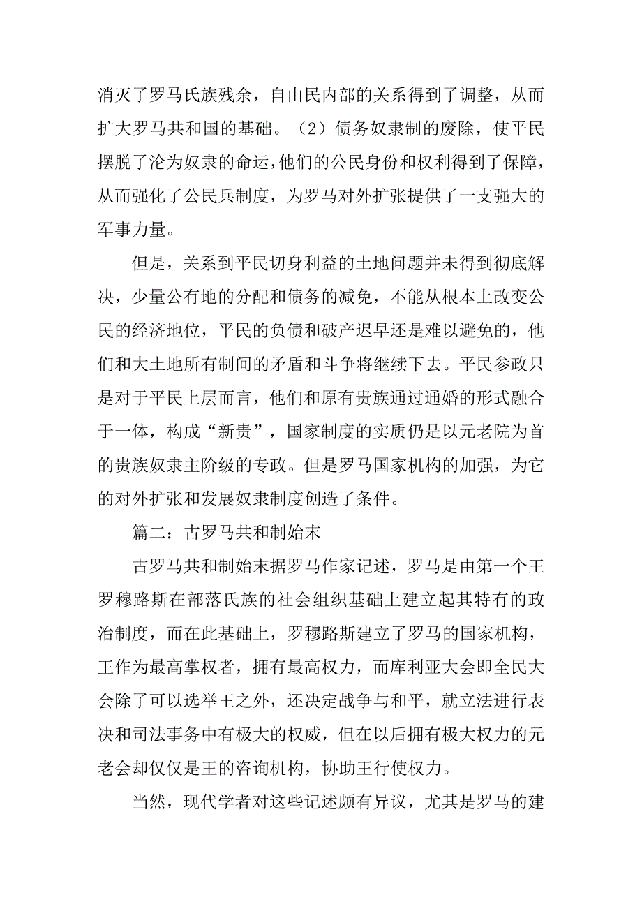 罗马共和制度_第4页