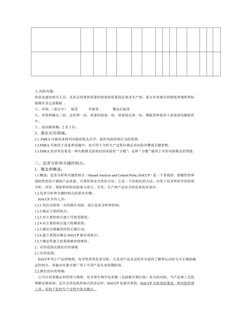 质量风险管理常用工具的概念和模板_第4页