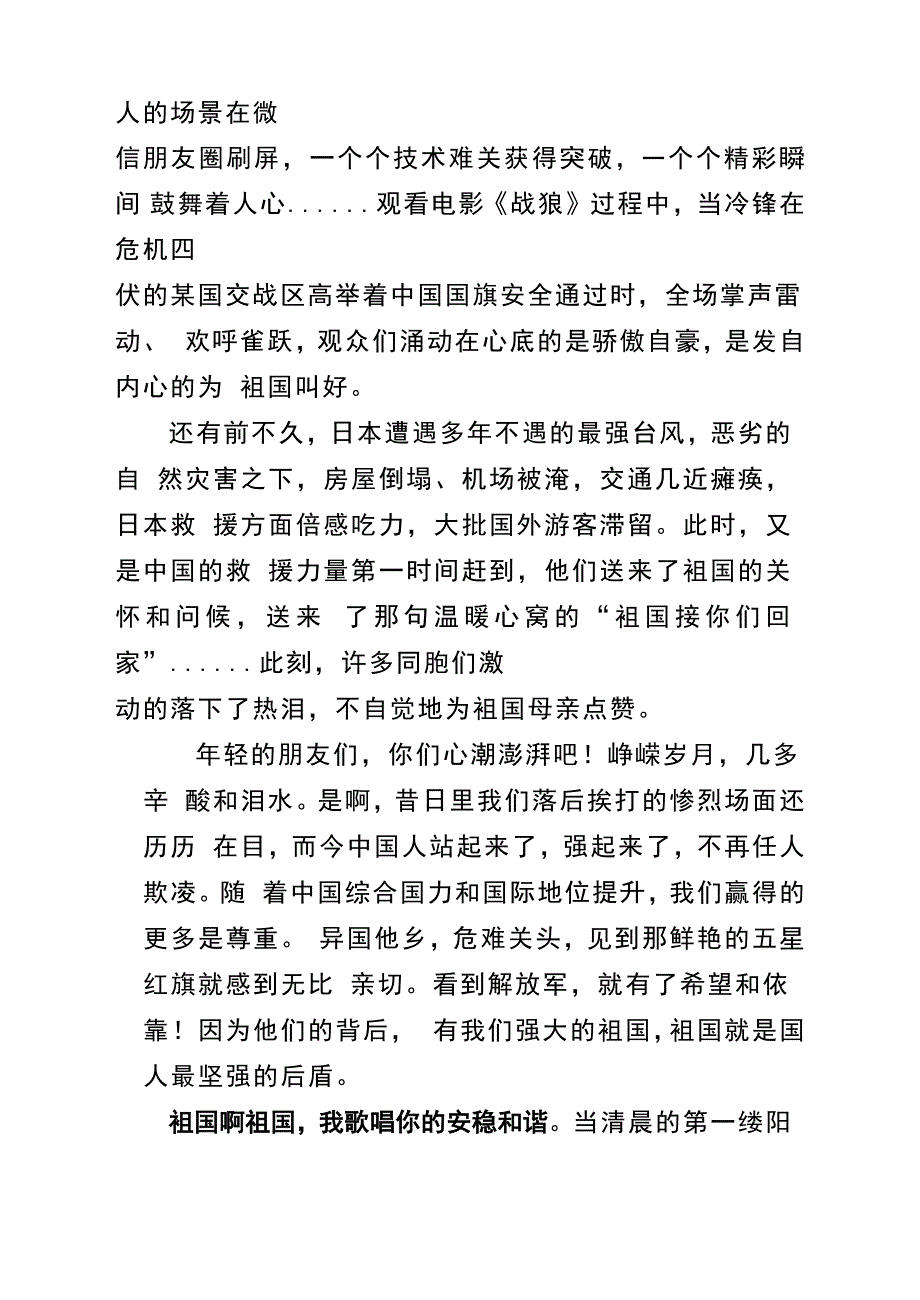 我和新中国共成长庆祝新中国成立70周年迎国庆演讲稿范文两篇_第2页