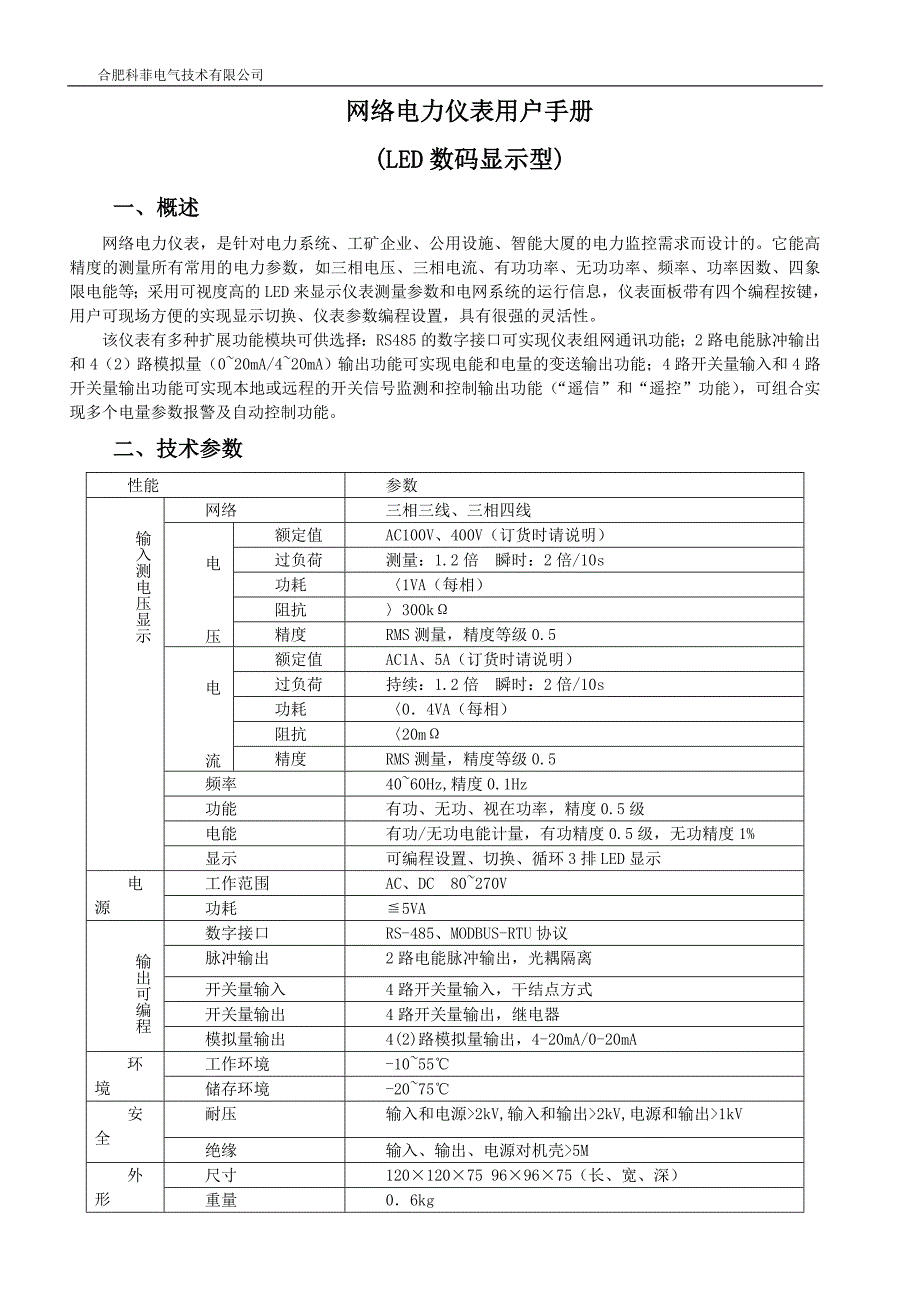 Z系列网络电力仪表说明书LED型_第1页