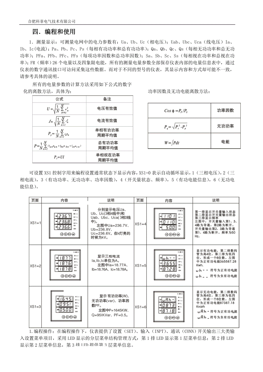 Z系列网络电力仪表说明书LED型_第3页