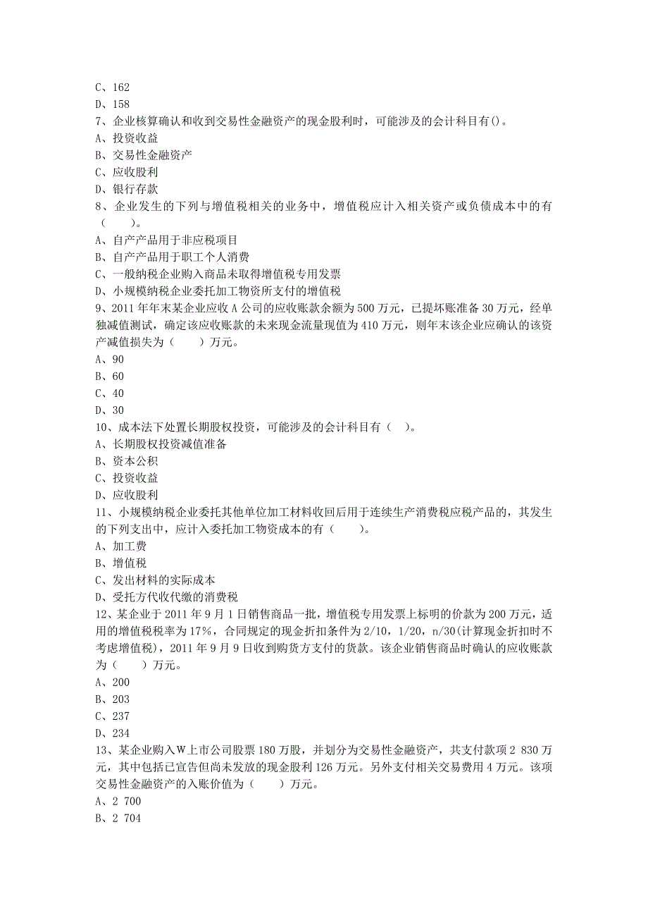 中央财政支持会计电算化专业建设总结报告每日一练5月25日_第2页