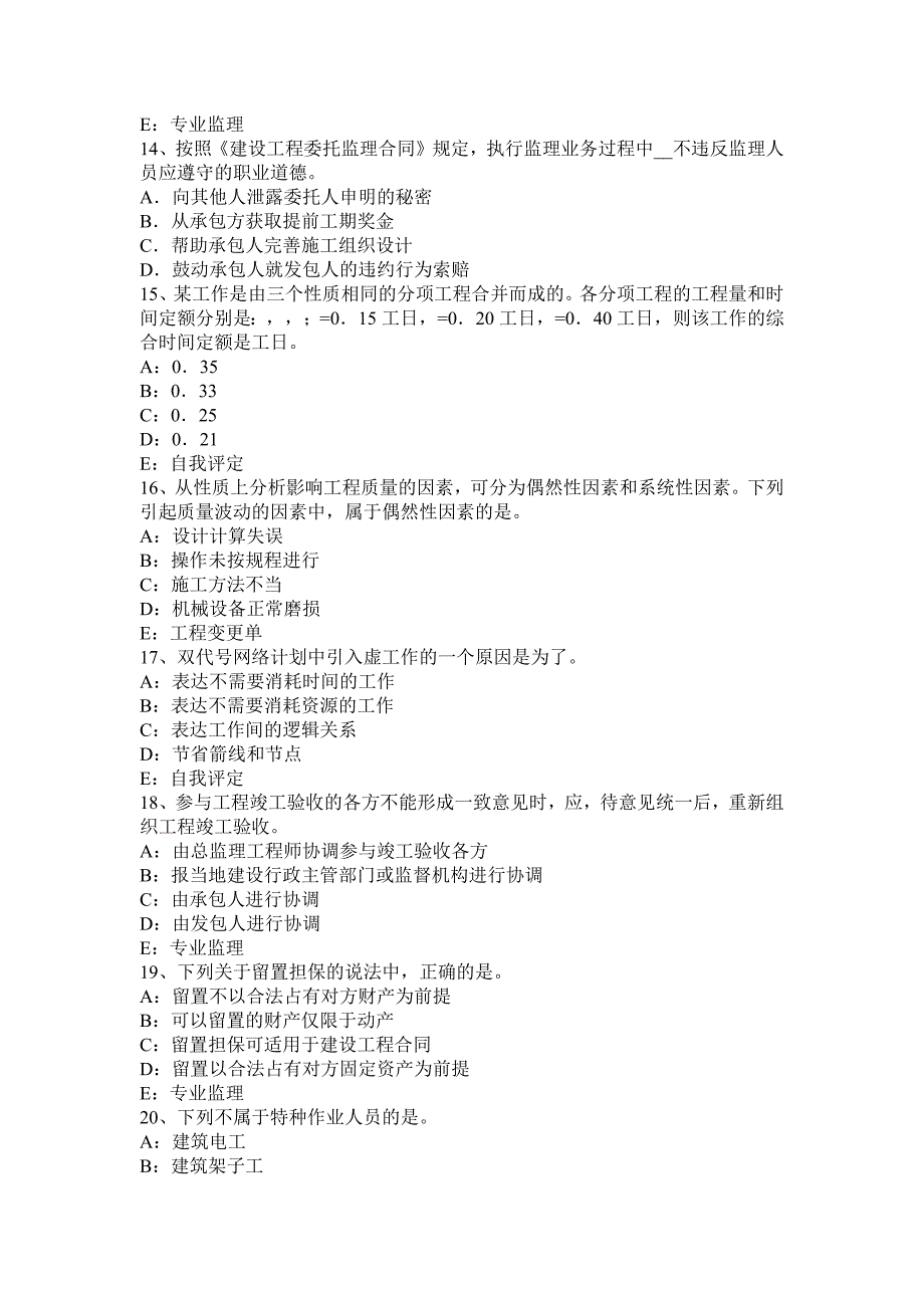 广东省下半年监理工程师考试合同管理建筑工程一切险考试试卷_第3页