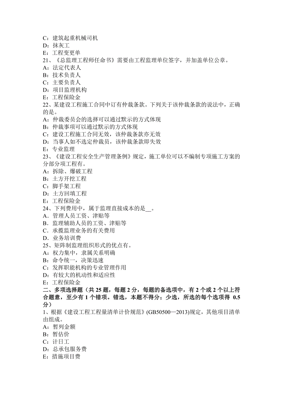 广东省下半年监理工程师考试合同管理建筑工程一切险考试试卷_第4页