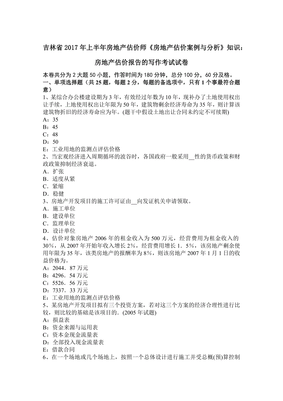 吉林省上半年房地产估价师房地产估价案例与分析知识房地产估价报告的写作考试试卷_第1页