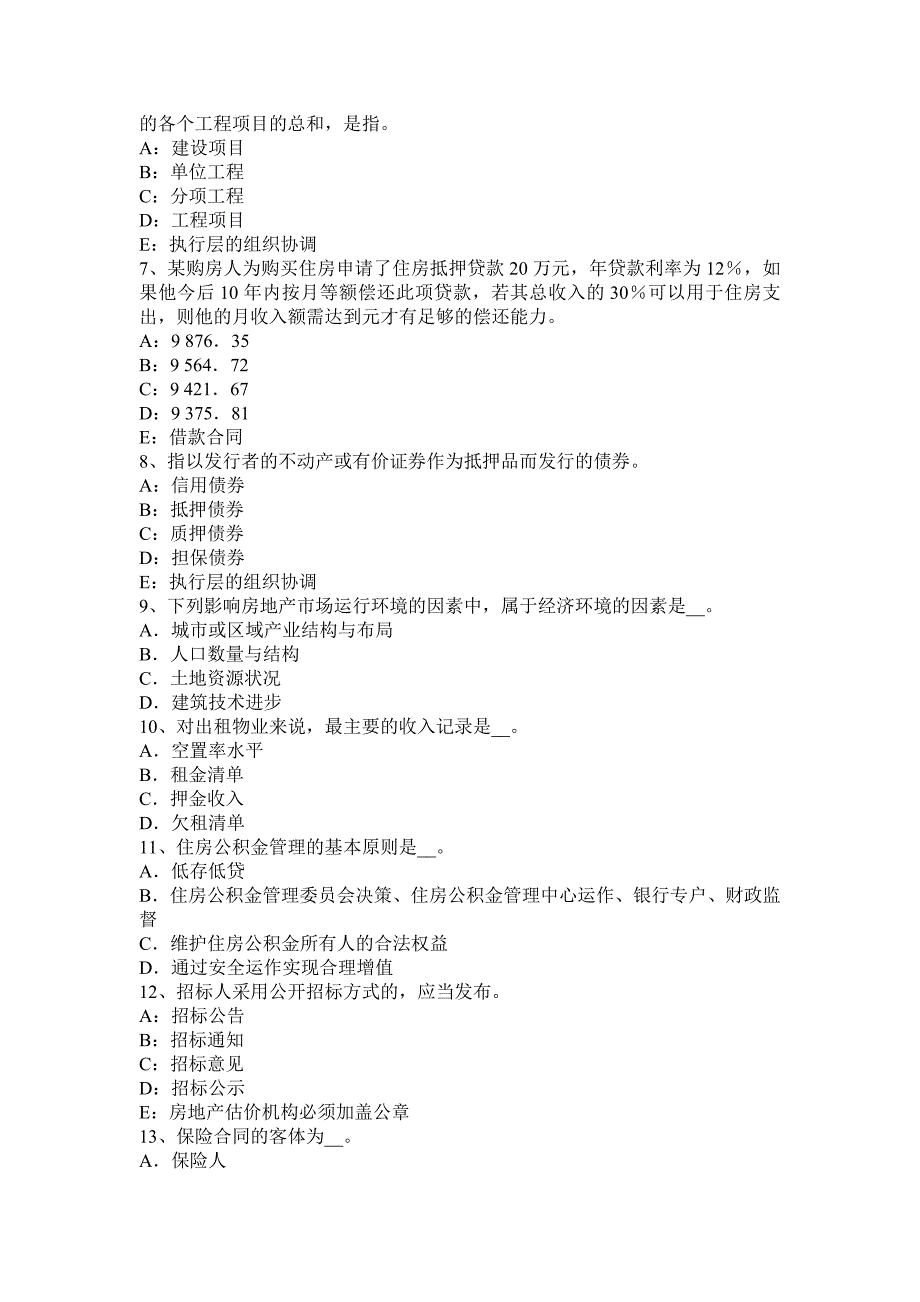 吉林省上半年房地产估价师房地产估价案例与分析知识房地产估价报告的写作考试试卷_第2页