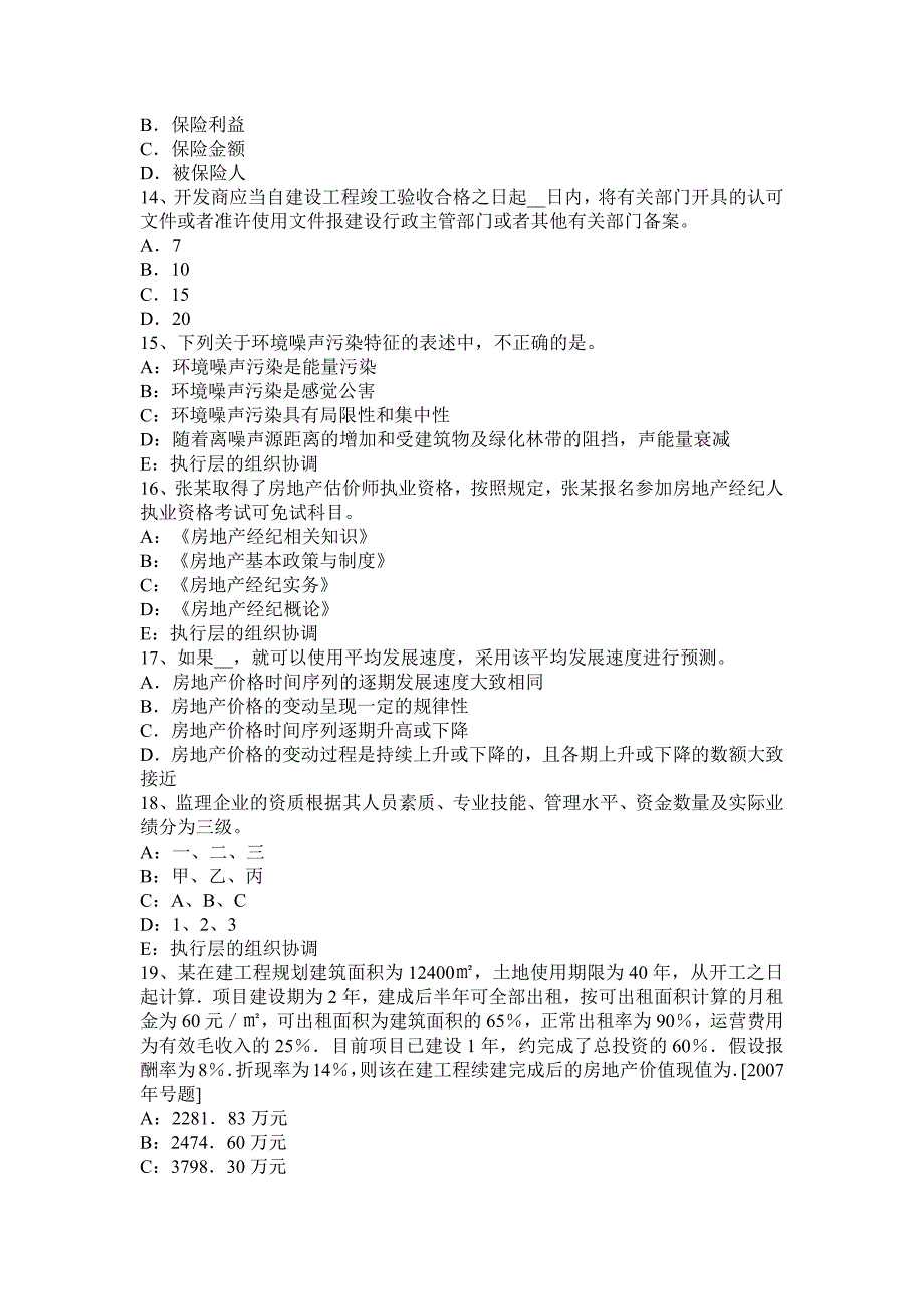 吉林省上半年房地产估价师房地产估价案例与分析知识房地产估价报告的写作考试试卷_第3页