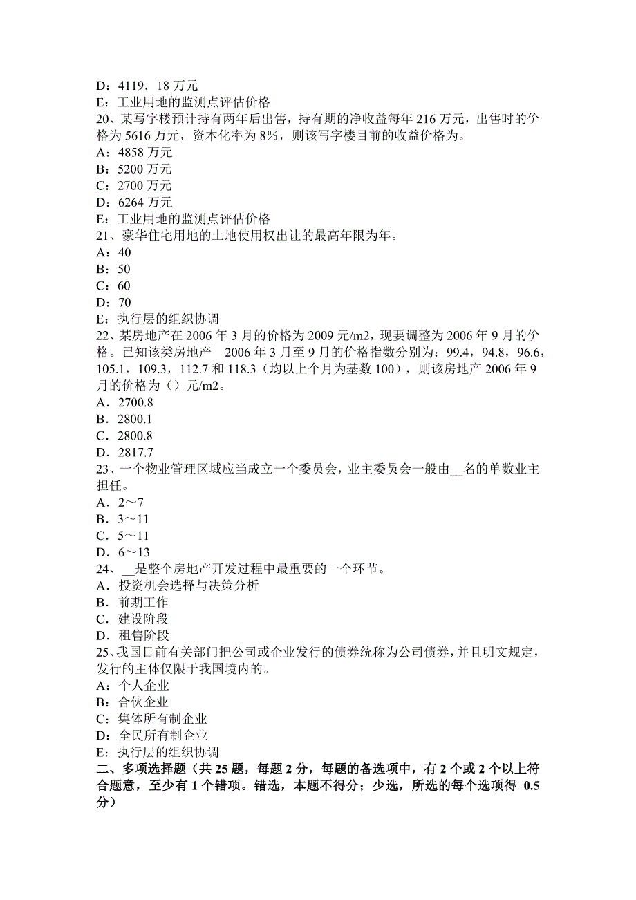 吉林省上半年房地产估价师房地产估价案例与分析知识房地产估价报告的写作考试试卷_第4页