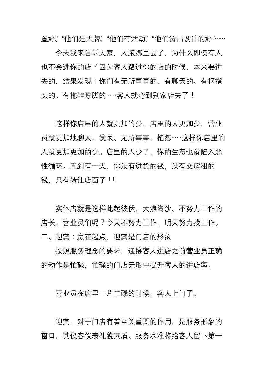 全国实体店营业员的口头禅没有人_第3页