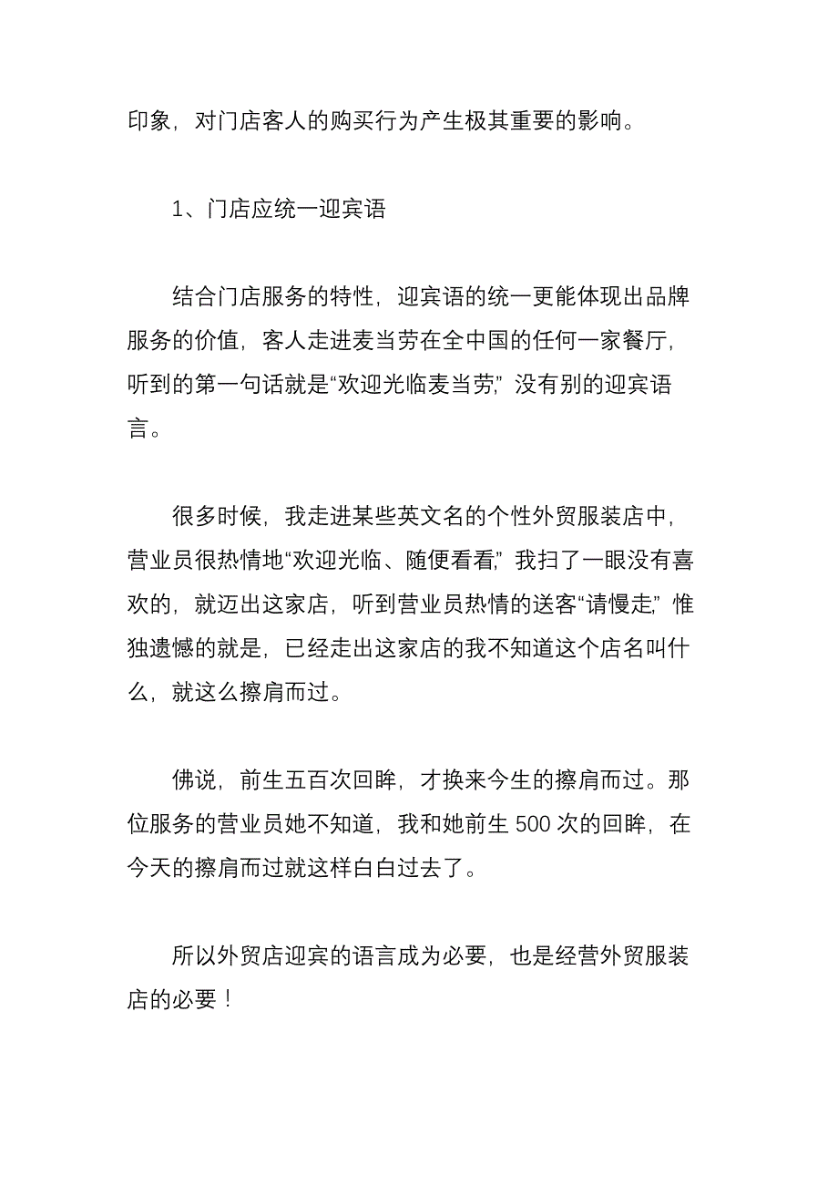 全国实体店营业员的口头禅没有人_第4页