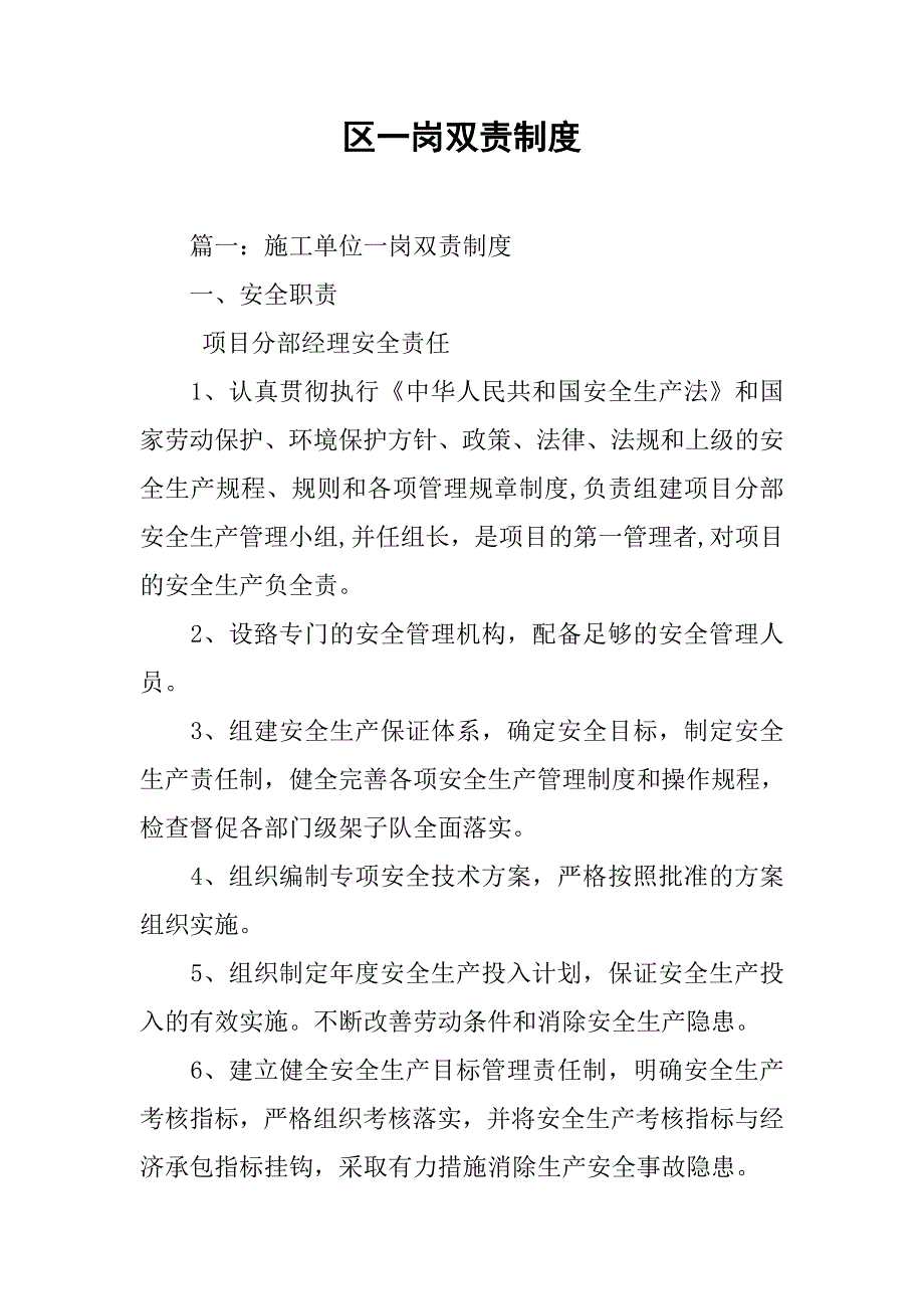 区一岗双责制度_第1页