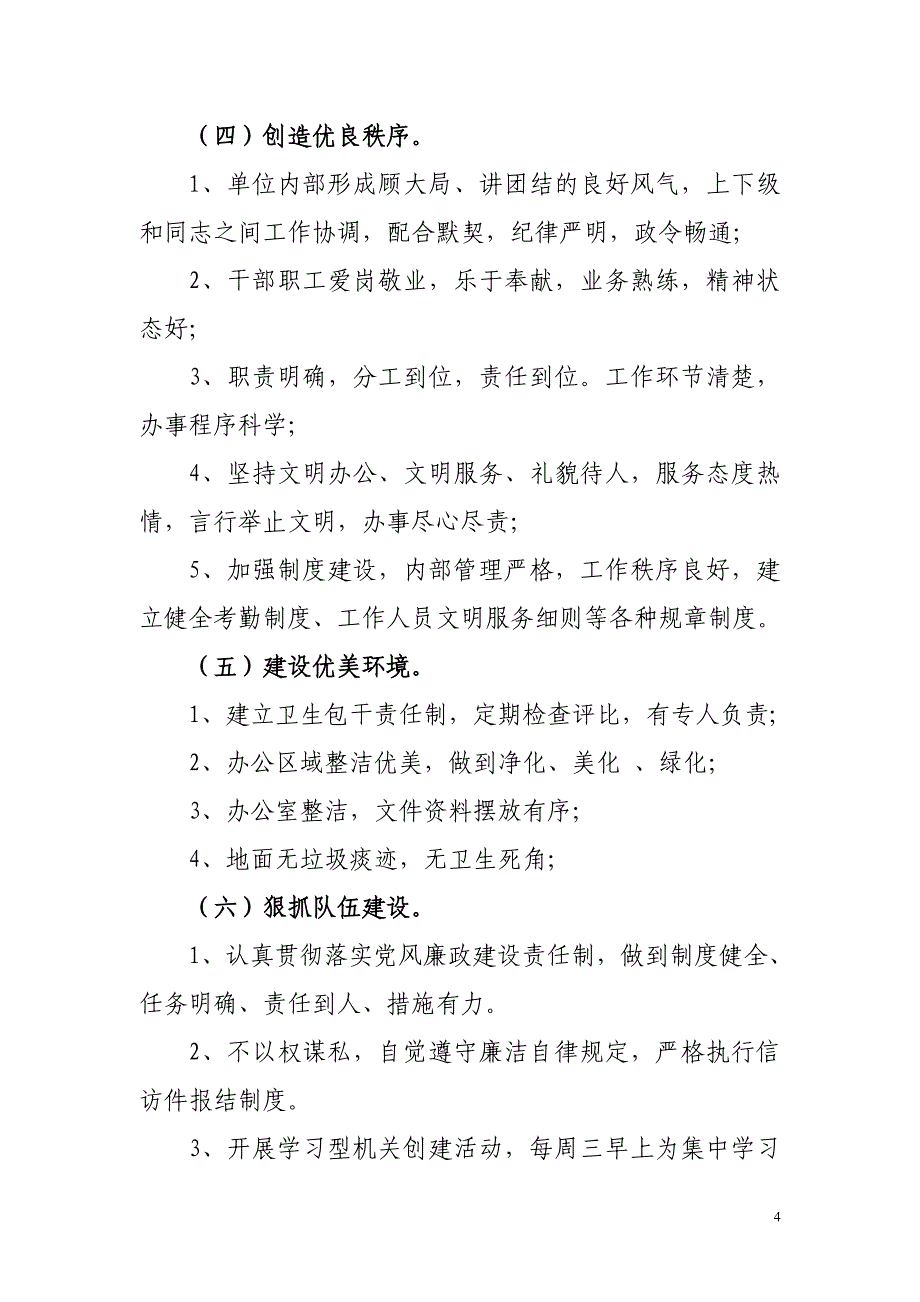 度省级文明单位创建规划_第4页