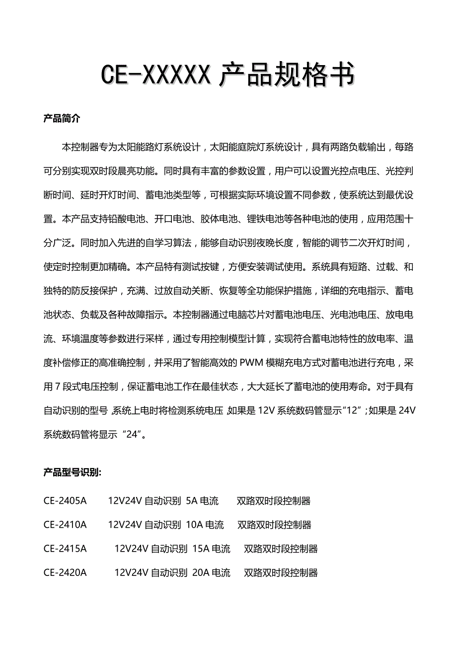 CEXXXXX产品规格书_第1页