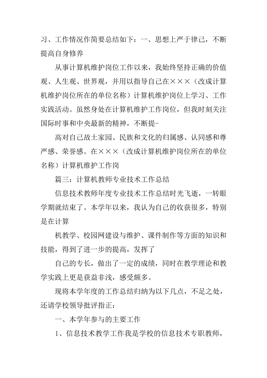 任现职以来专业技术工作总结,计算机_第3页