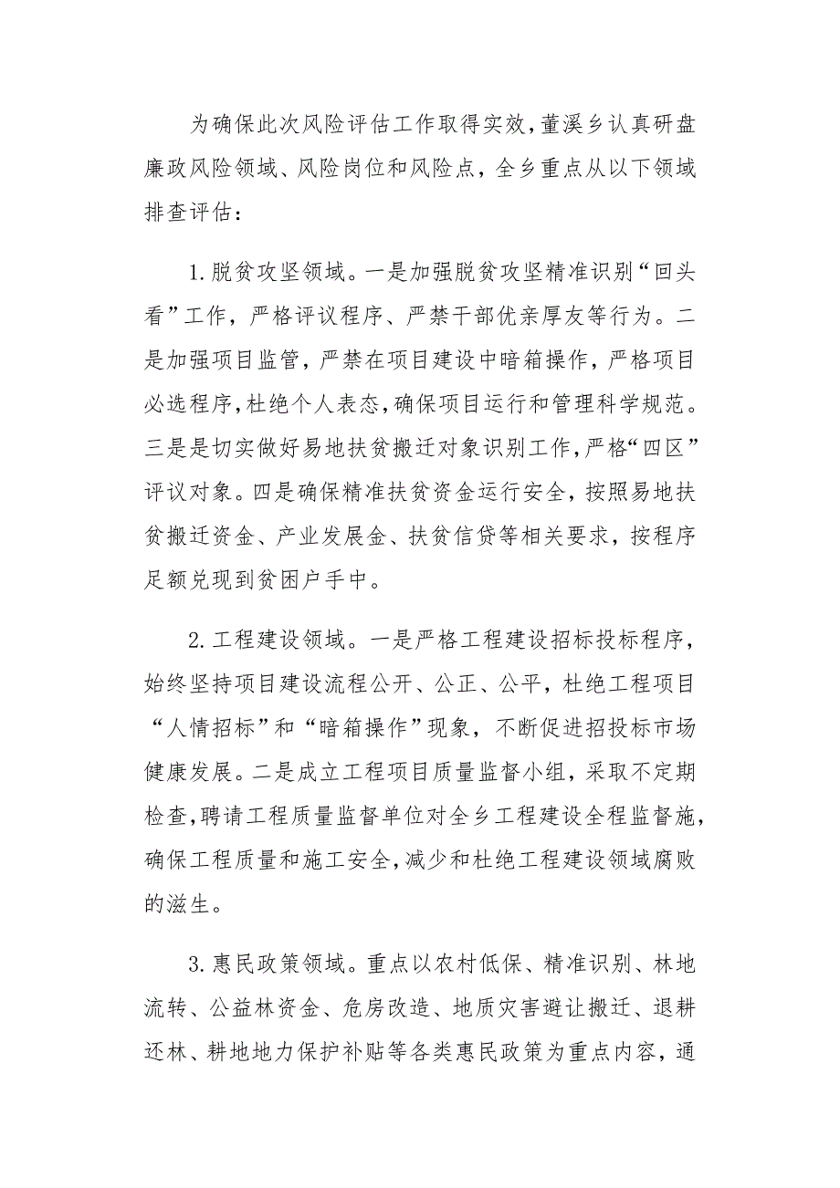 XXX乡高等级廉政风险防控工作报告2篇 - 副本 - 副本 - 副本 - 副本_第2页