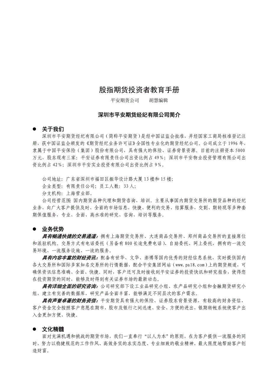 手册股指期货投资者教教育育_第1页