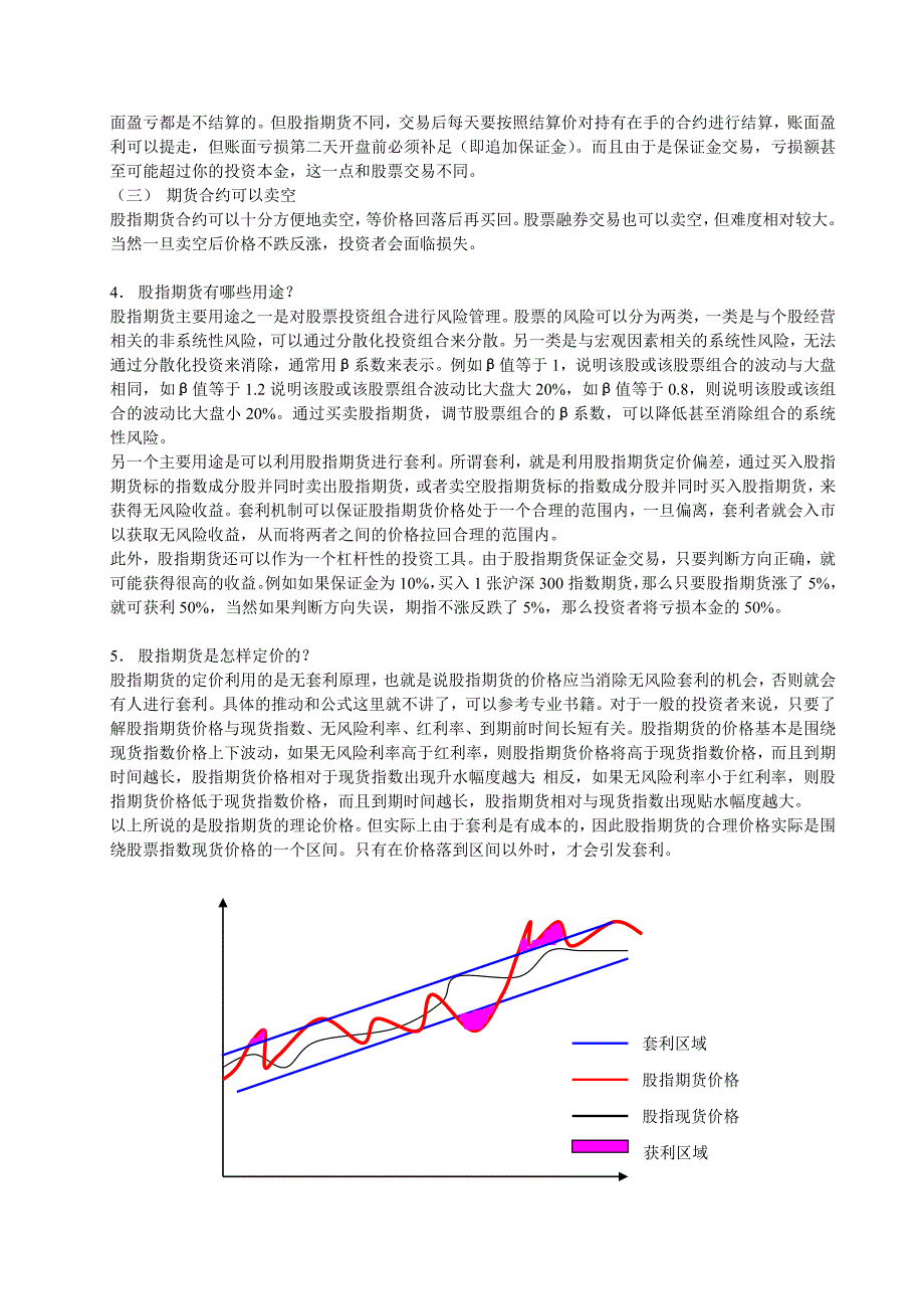 手册股指期货投资者教教育育_第4页