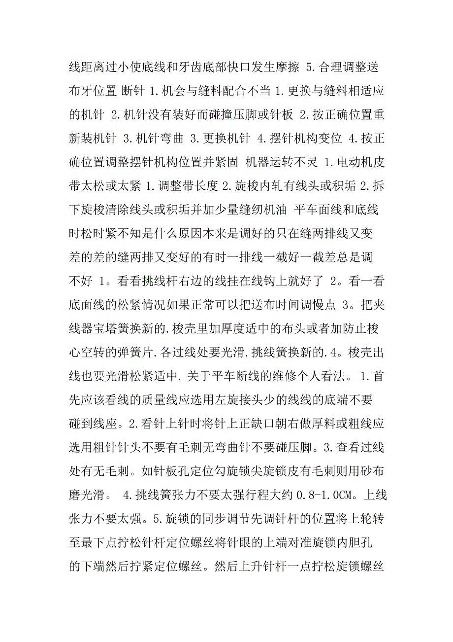 缝纫机常见故障分析和处理办法分析_第2页