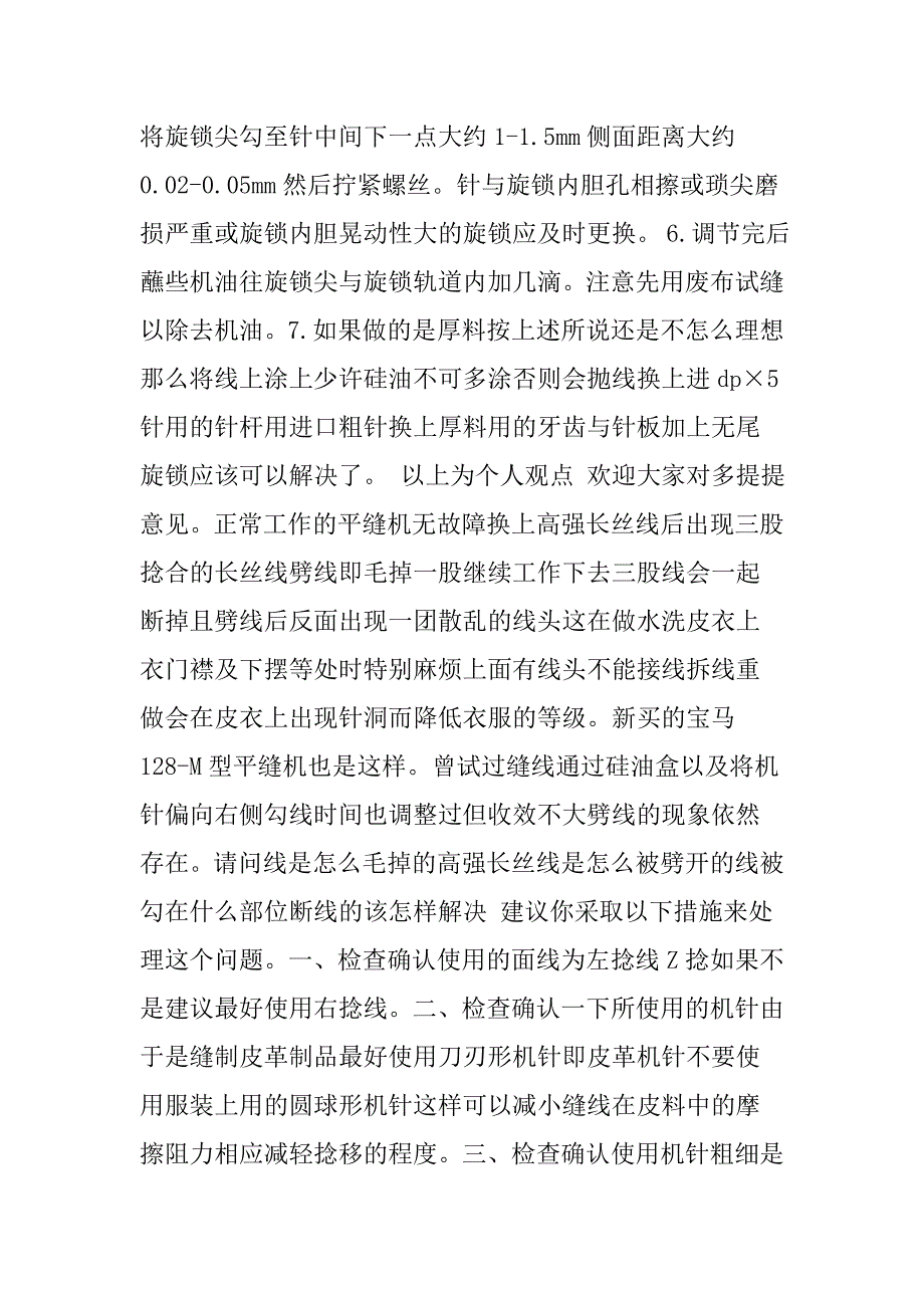 缝纫机常见故障分析和处理办法分析_第3页