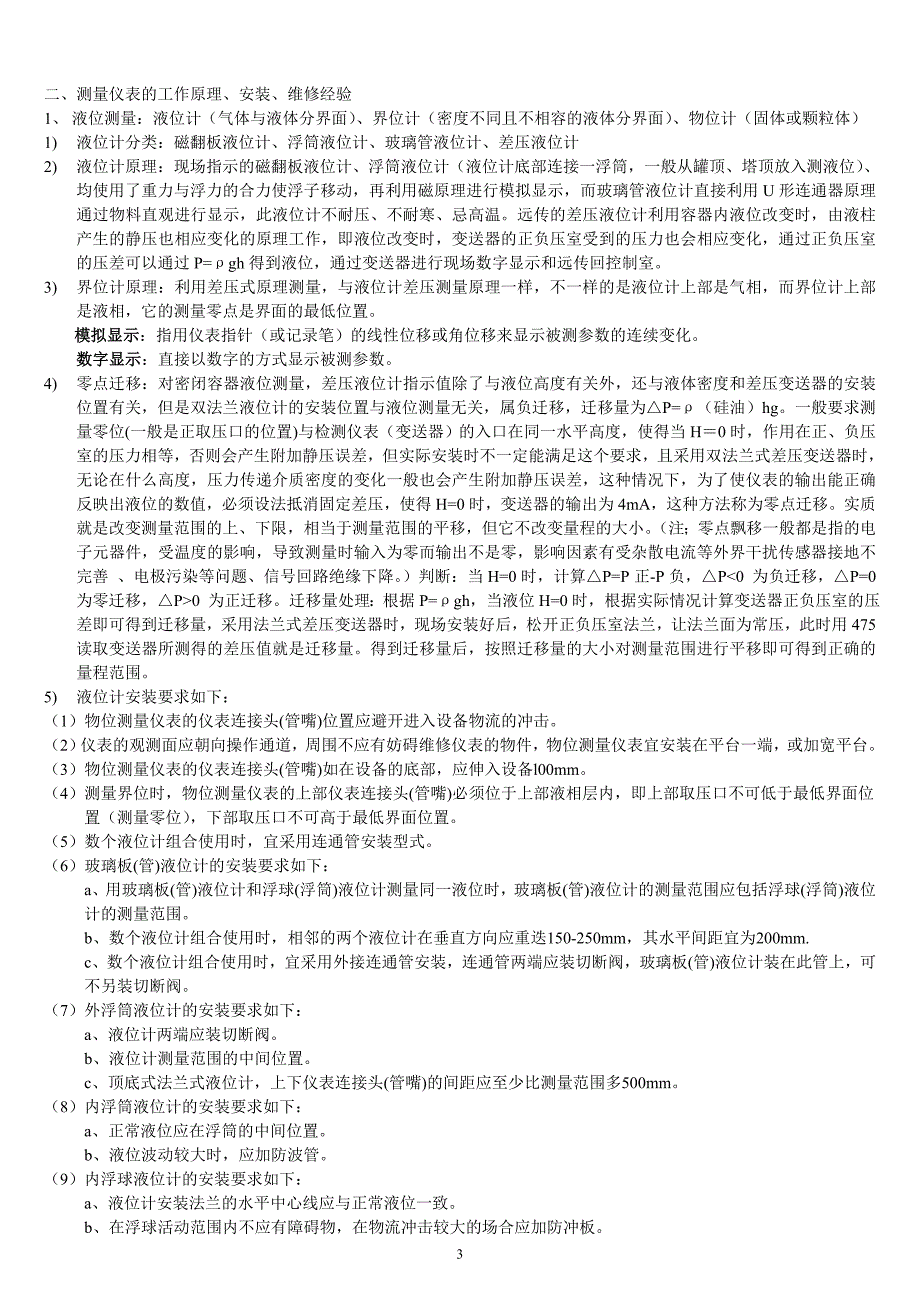 各种仪表工作原理、安装使用、故障维修知识_第3页