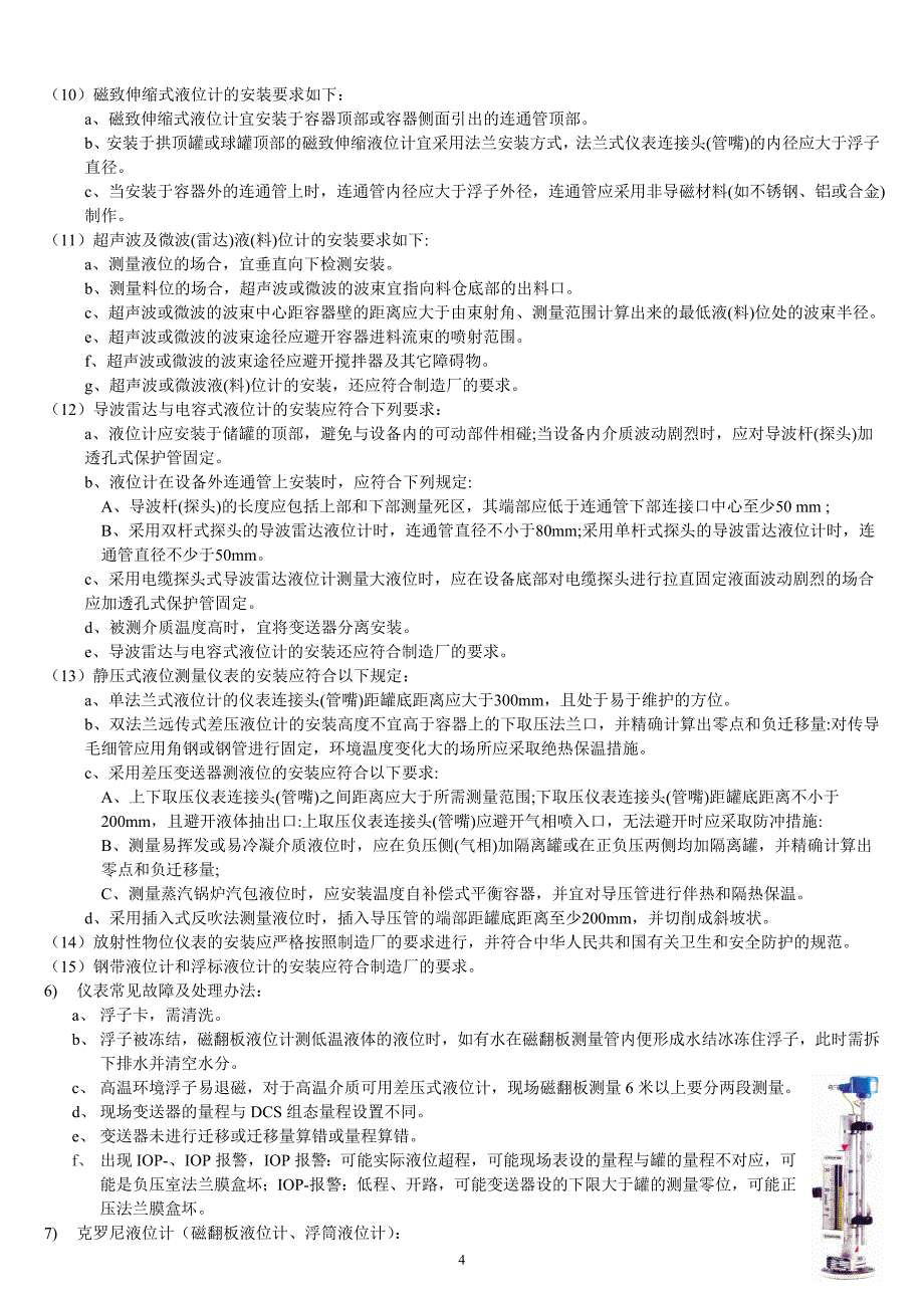 各种仪表工作原理、安装使用、故障维修知识_第4页