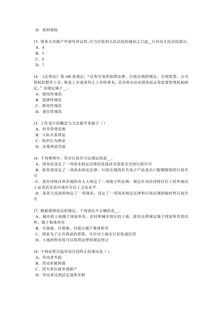 广东省上半年企业法律顾问特殊情况的管辖考试试卷_第3页