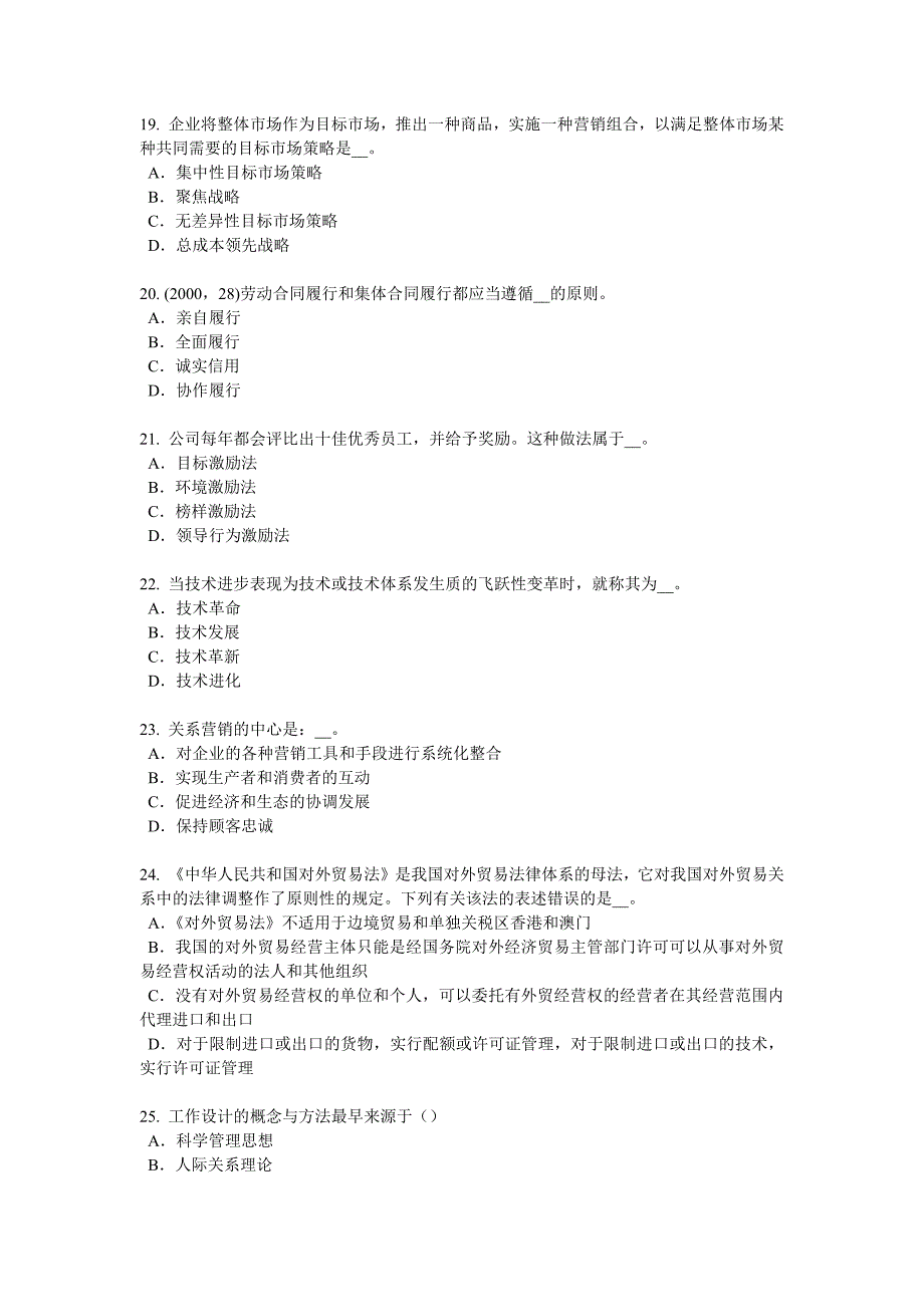 广东省上半年企业法律顾问特殊情况的管辖考试试卷_第4页