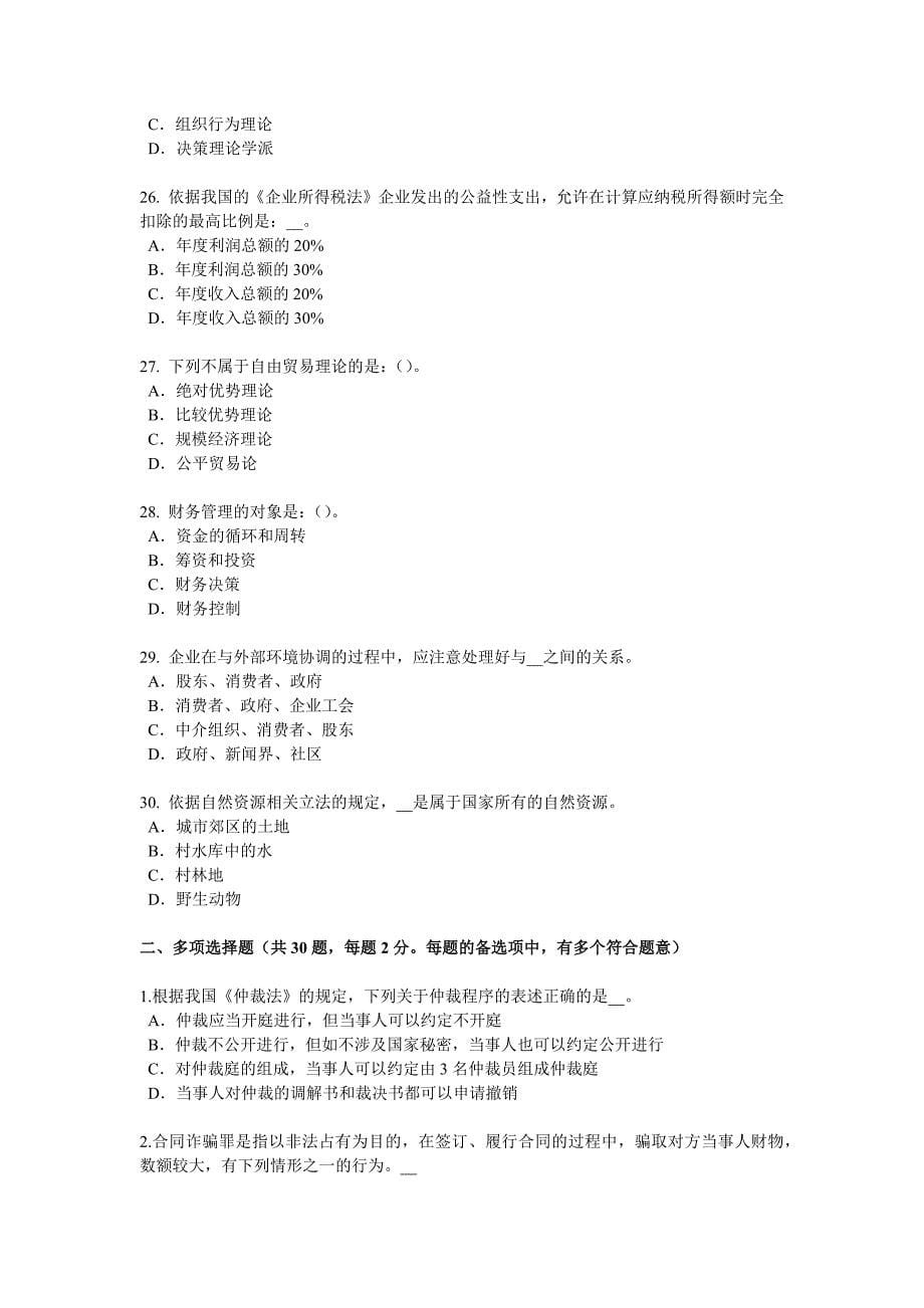 广东省上半年企业法律顾问特殊情况的管辖考试试卷_第5页