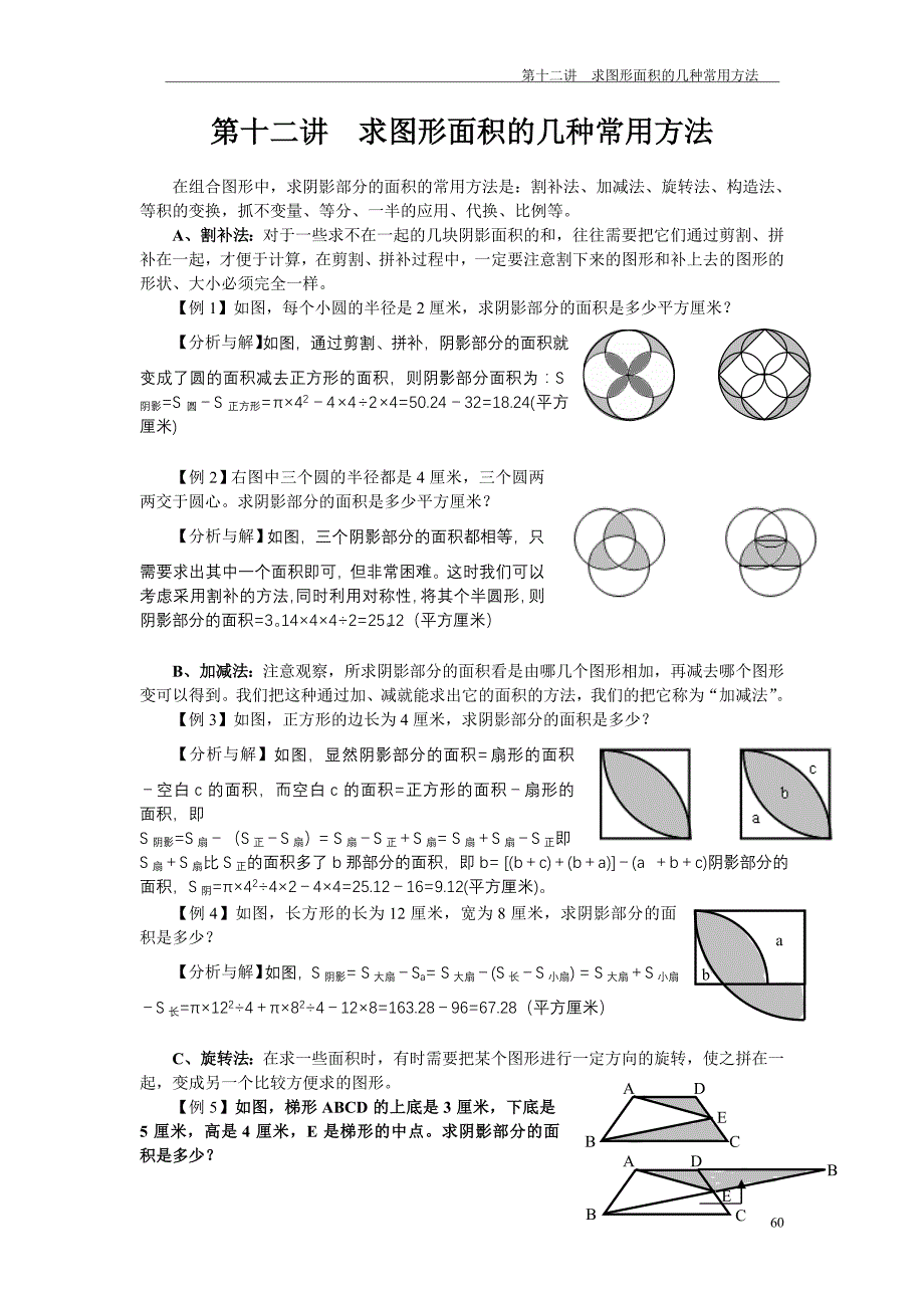 第十二讲--求图形面积的几种常用方法_第1页