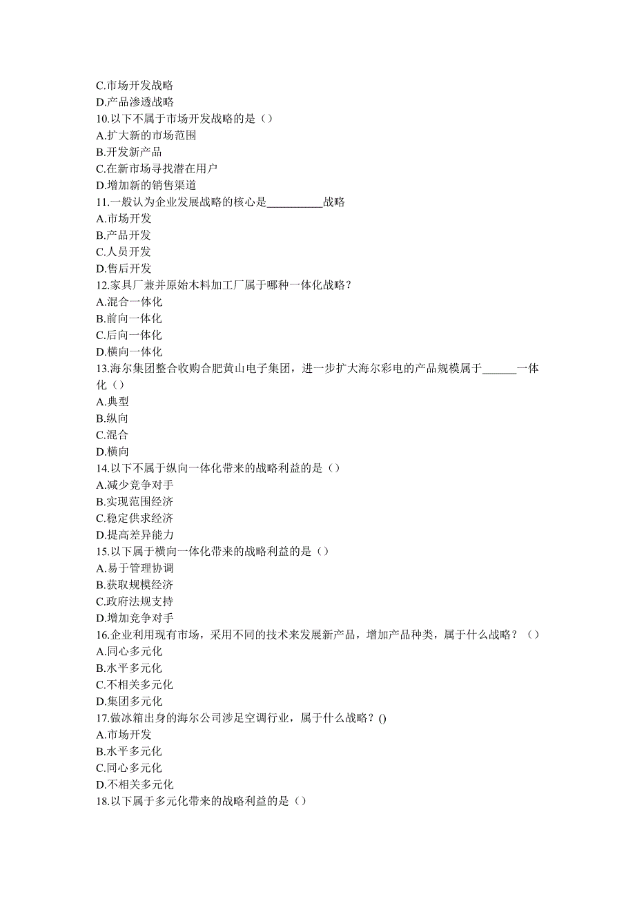 公司战略的制定_第3页