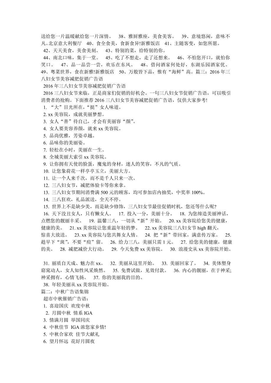 中秋节促销广告语大全_第5页