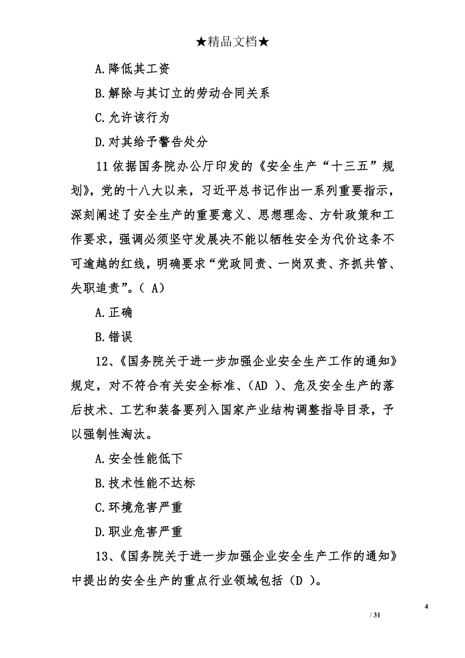 全国水利知识题库及答案_第4页