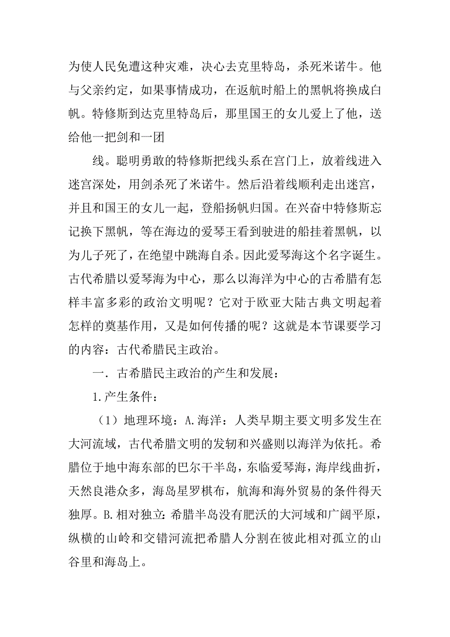 希腊教育制度_第3页