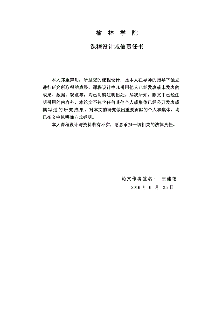 信息系统系统分析与设计机房管理系统课程设计_第2页