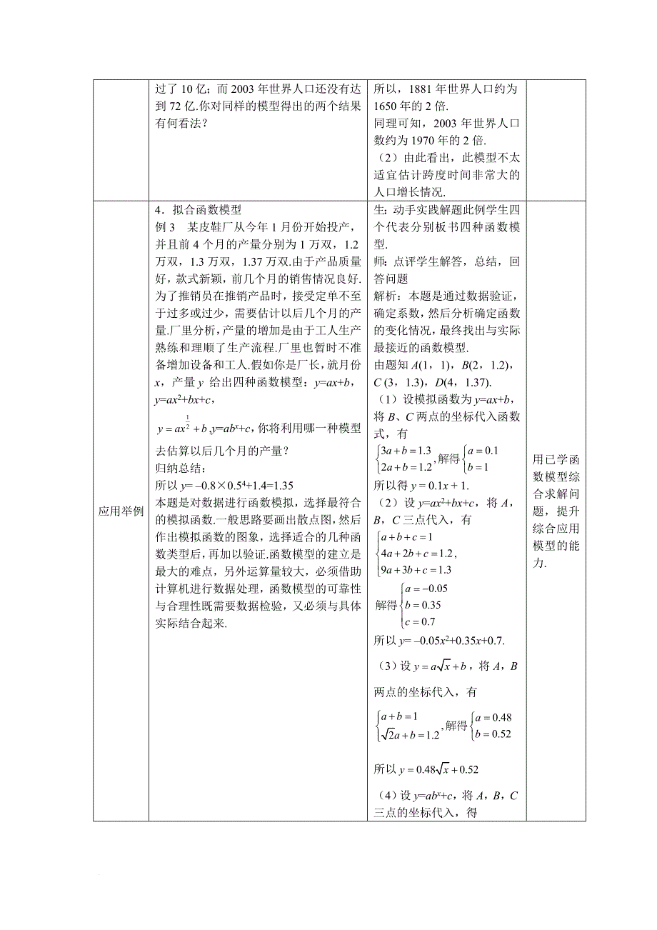 必修1教案324函数模型的应用实例二_第4页