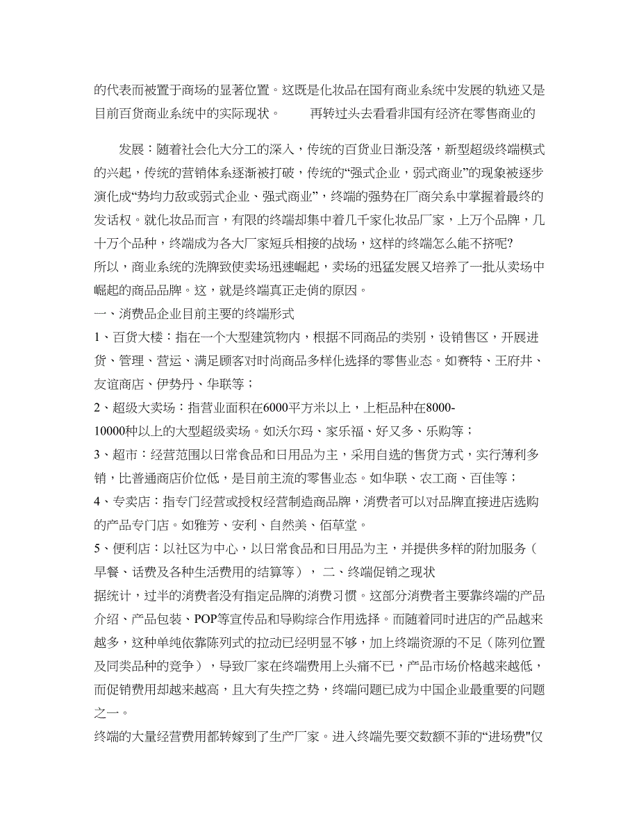 大卖场牛脾气析中小企业进场之道解析_第2页