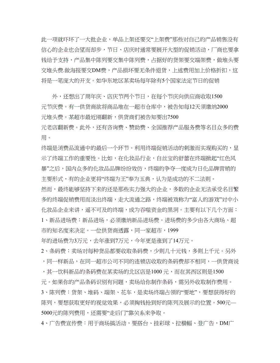 大卖场牛脾气析中小企业进场之道解析_第3页