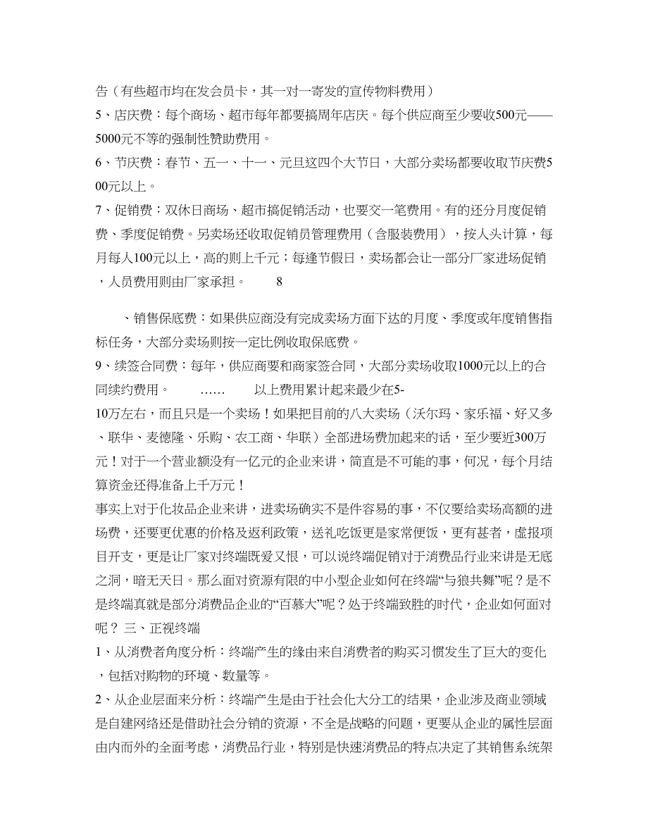 大卖场牛脾气析中小企业进场之道解析_第4页