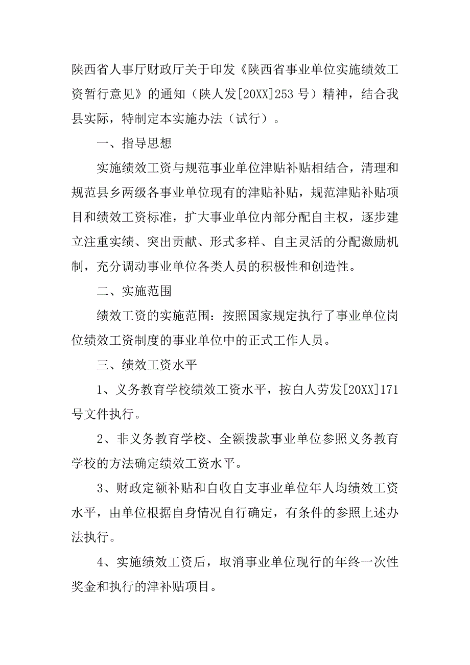 相结合的事业单位工资制度_第2页